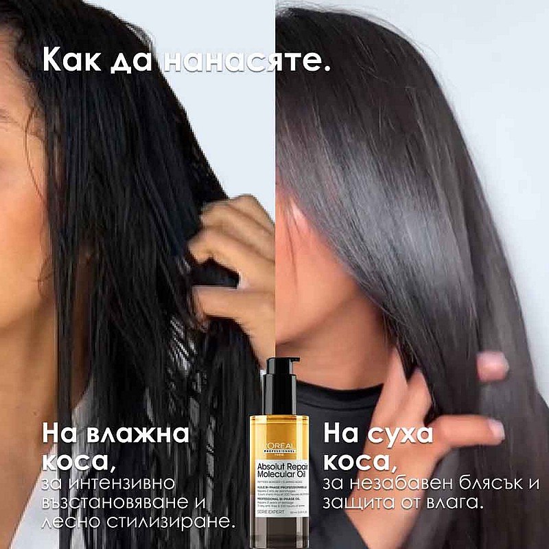 Двуфазно олио за блясък Loreal Absolut Repair Molecular Bi-Phase Oil 90ml