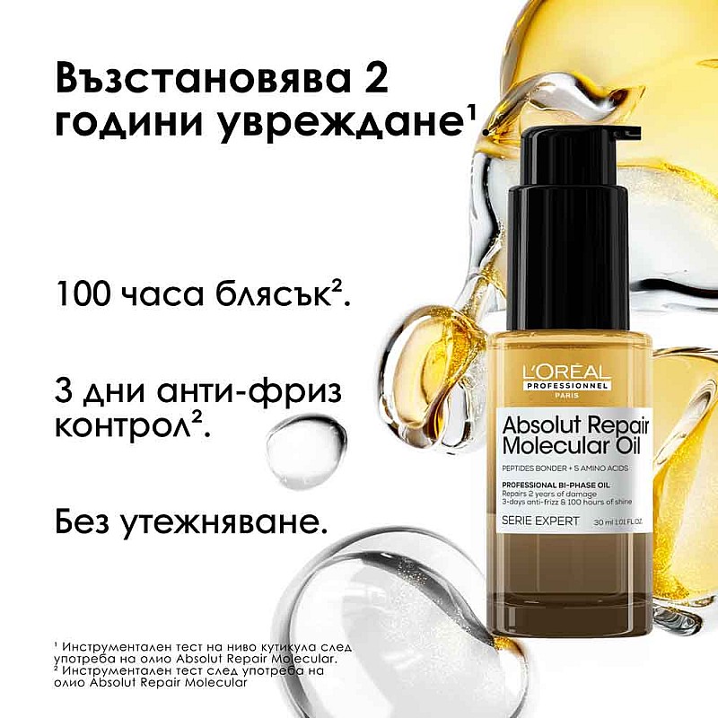 Двуфазно олио за блясък Loreal Absolut Repair Molecular Bi-Phase Oil 30ml