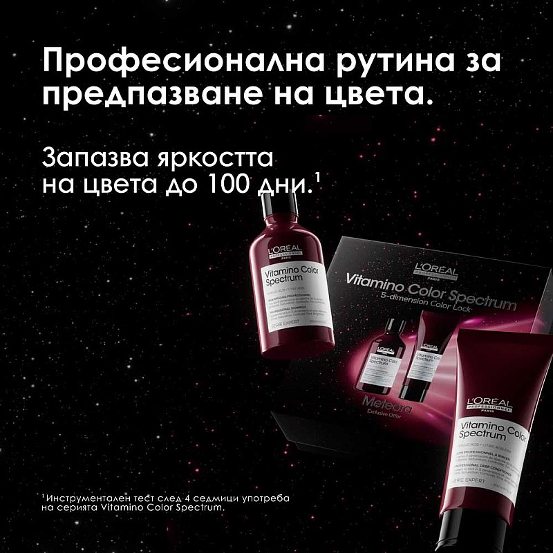 Коледен комплект за боядисана коса Loreal Professionnel Vitamino Color Spectrum Meteora
