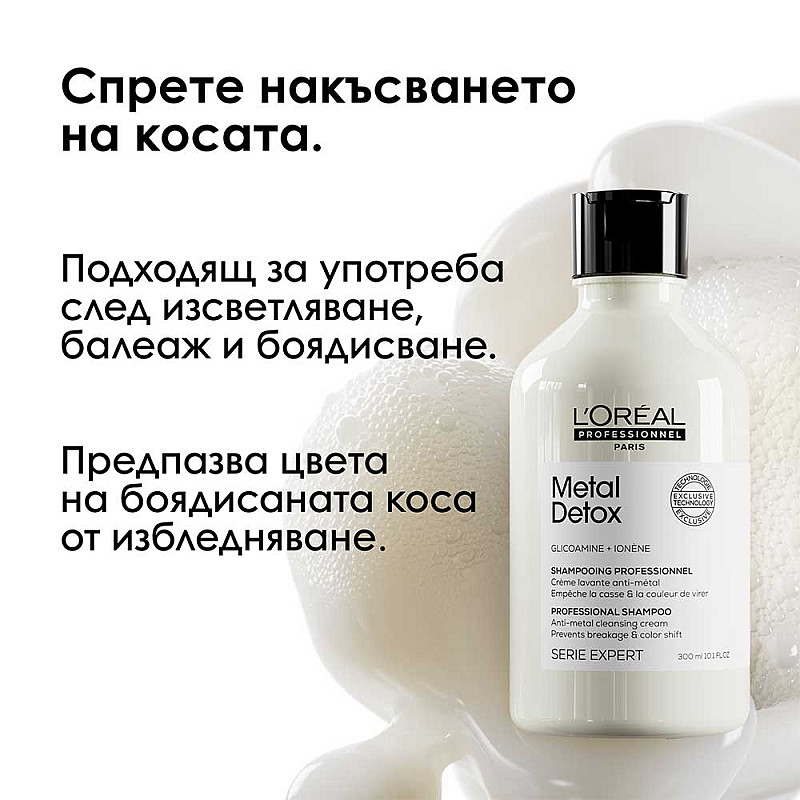 Подаръчен антиоксидантен сет Loreal Metal Detox 