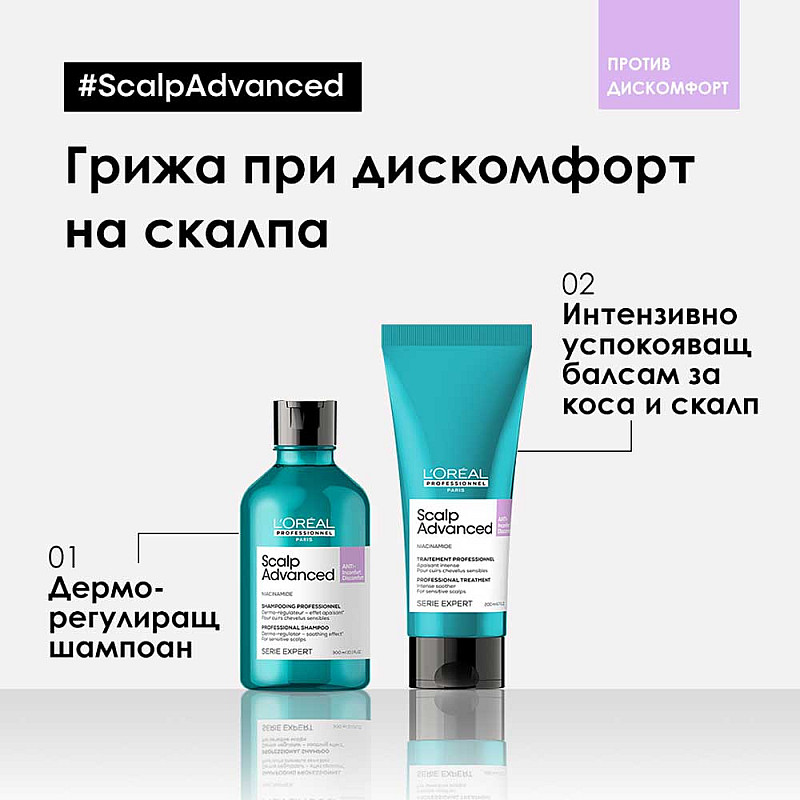 Подаръчен сет за чувствителен скалп Loreal Professionnel Scalp Advanced