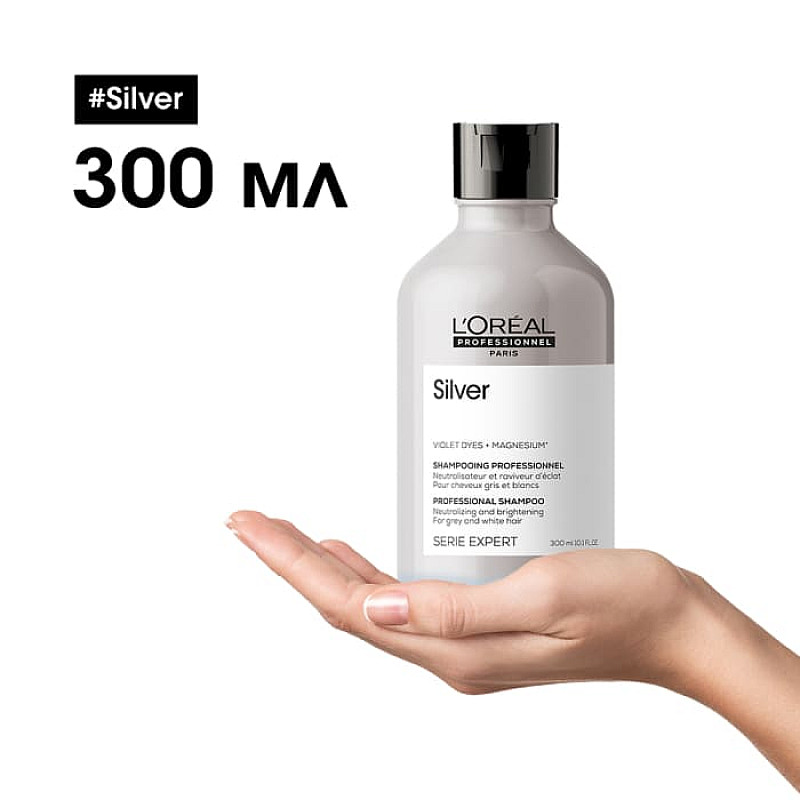 Матиращ шампоан Loreal Professionnel Silver Shampoo 300мл