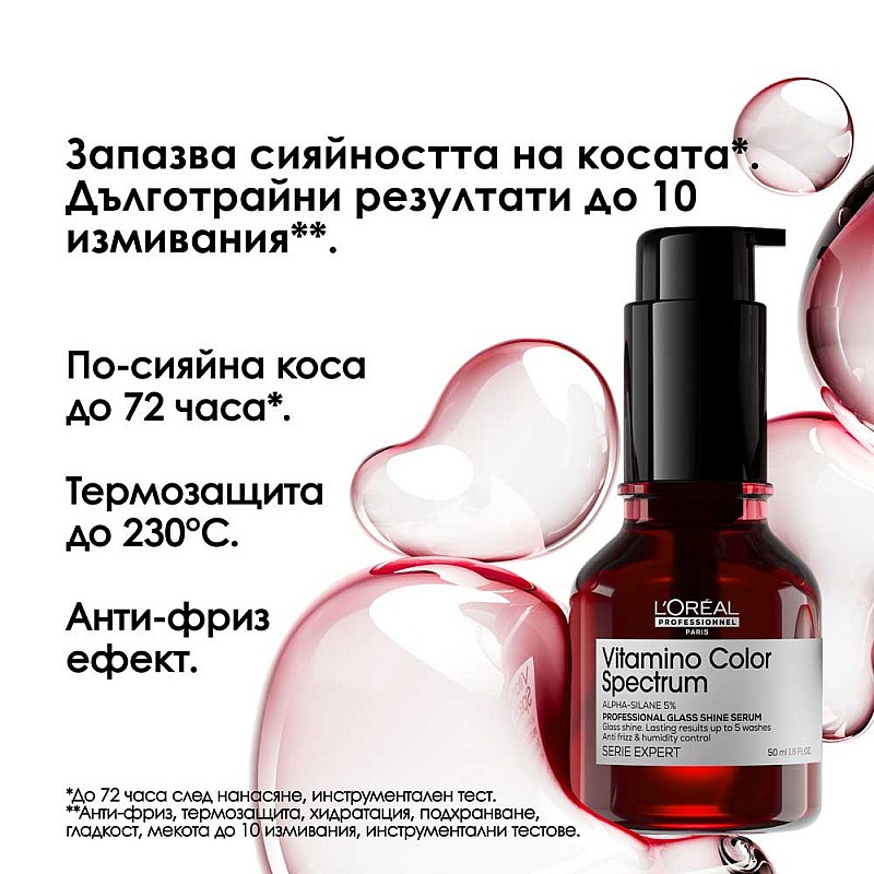 Серум за боядисана коса и огледален блясък Loreal Professionnel Vitamino Color Spectrum Glass Shine Serum 50ml