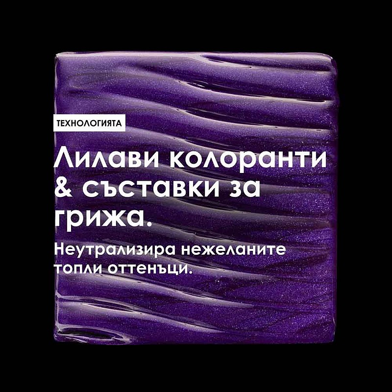 Матиращ шампоан Loreal Professionnel Vitamino Color Spectrum Purple Shampoo 300ml