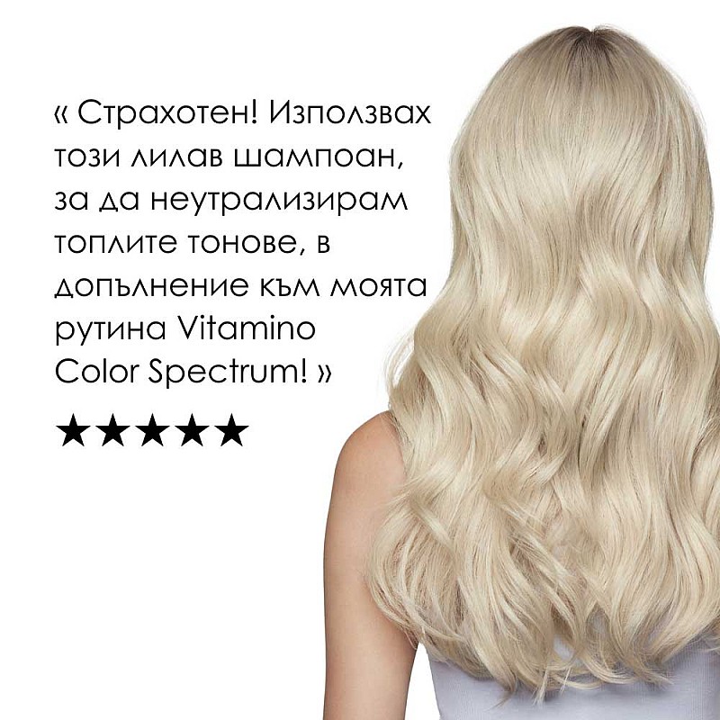 Матиращ шампоан Loreal Professionnel Vitamino Color Spectrum Purple Shampoo 300ml