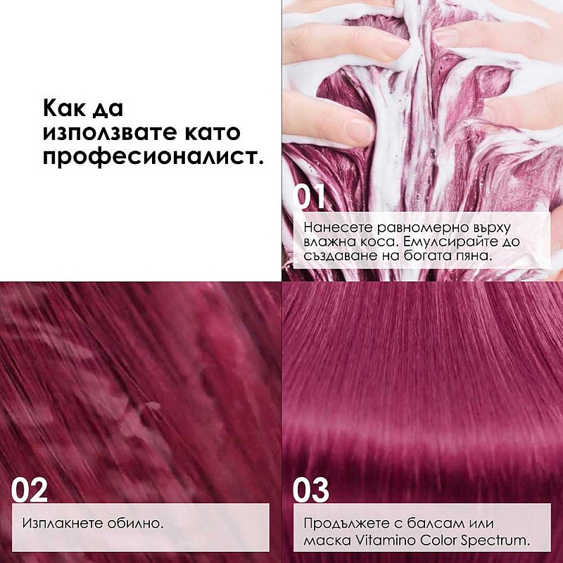 Шампоан за боядисана коса Loreal Professionnel Vitamino Color Spectrum Shampoo 300ml