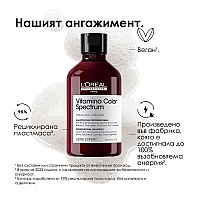 Шампоан за боядисана коса Loreal Professionnel Vitamino Color Spectrum Shampoo 300ml