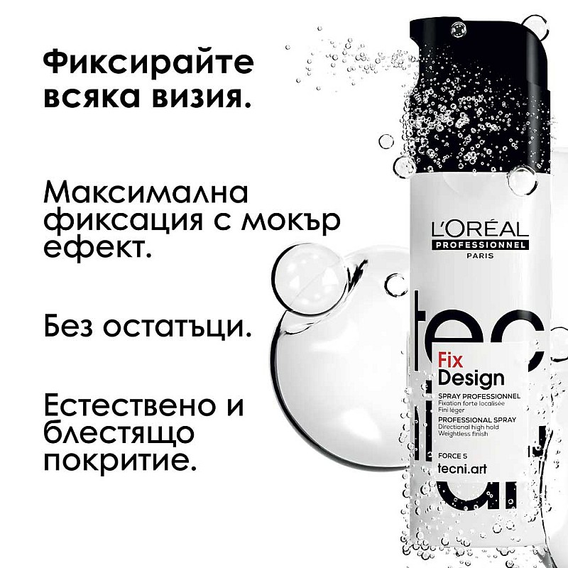 Спрей за фиксиране косата със силна фиксация Loreal Fix Design Spray 200ml