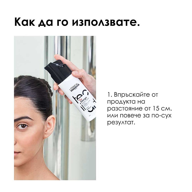Спрей за фиксиране косата със силна фиксация Loreal Fix Design Spray 200ml