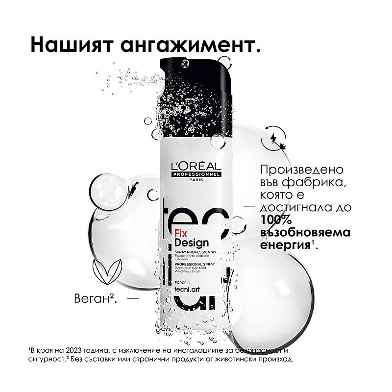 Спрей за фиксиране косата със силна фиксация Loreal Fix Design Spray 200ml