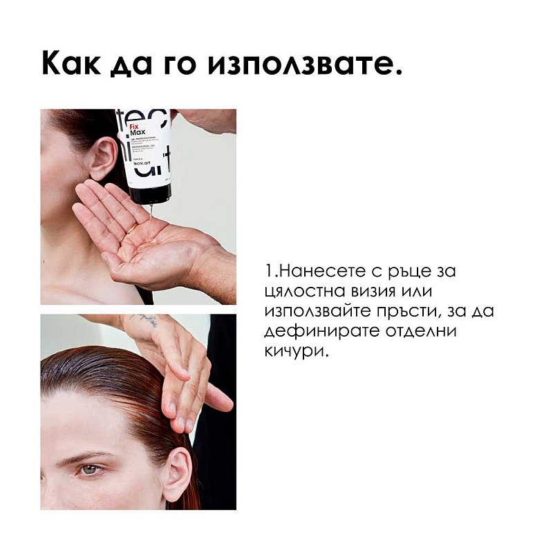 Структуриращ и фиксиращ гел Loreal Tecni Art Fix Max Gel 200ml
