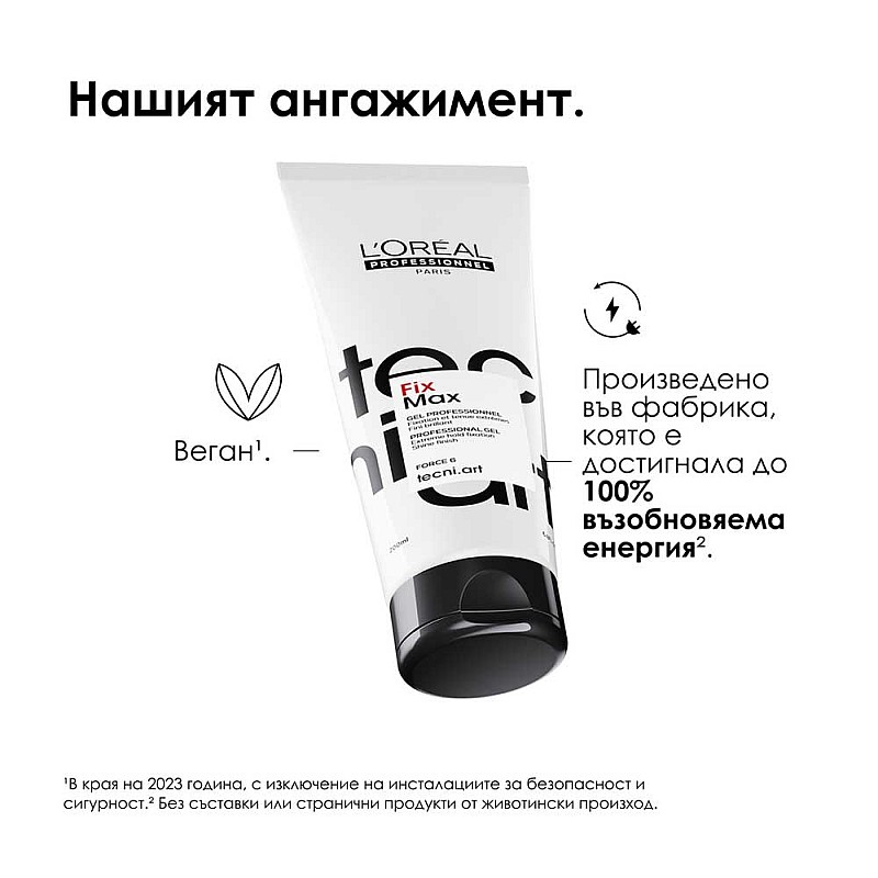 Структуриращ и фиксиращ гел Loreal Tecni Art Fix Max Gel 200ml