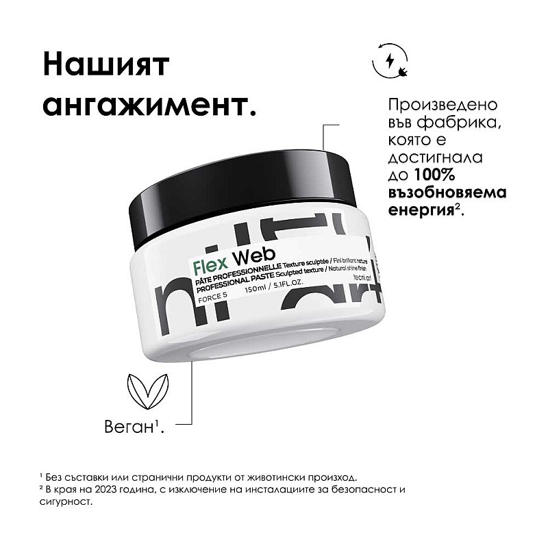 Оформяща паста със силна фиксация Loreal Tecni Art Flex Web 150ml