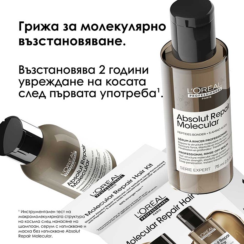 Травъл сет за експресно възстановяване на косата Loreal Professionnel Absolut Repair Molecular Discovery Set Mini Duo