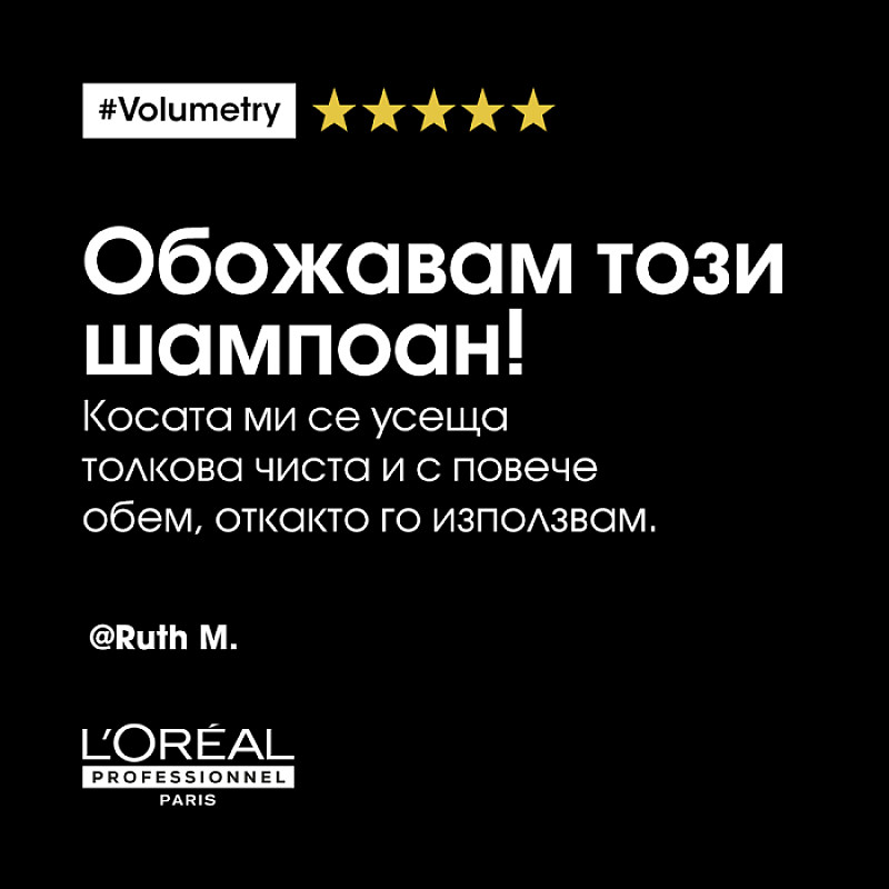 Шампоан за обем Loreal Professionnel  Volumetry Shampoo 300ml.