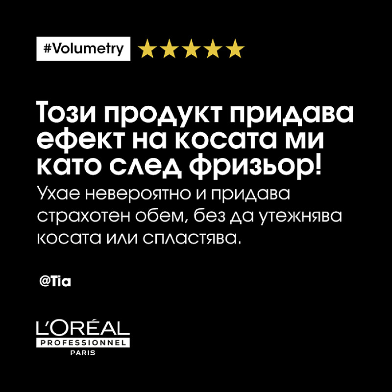 Спрей за обем Loreal Professionnel  Volumetry Spray 125ml.