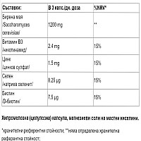 Бирена мая с витамин B3, Цинк, Селен и Биотин LuxeoL Levure De Biere 90бр