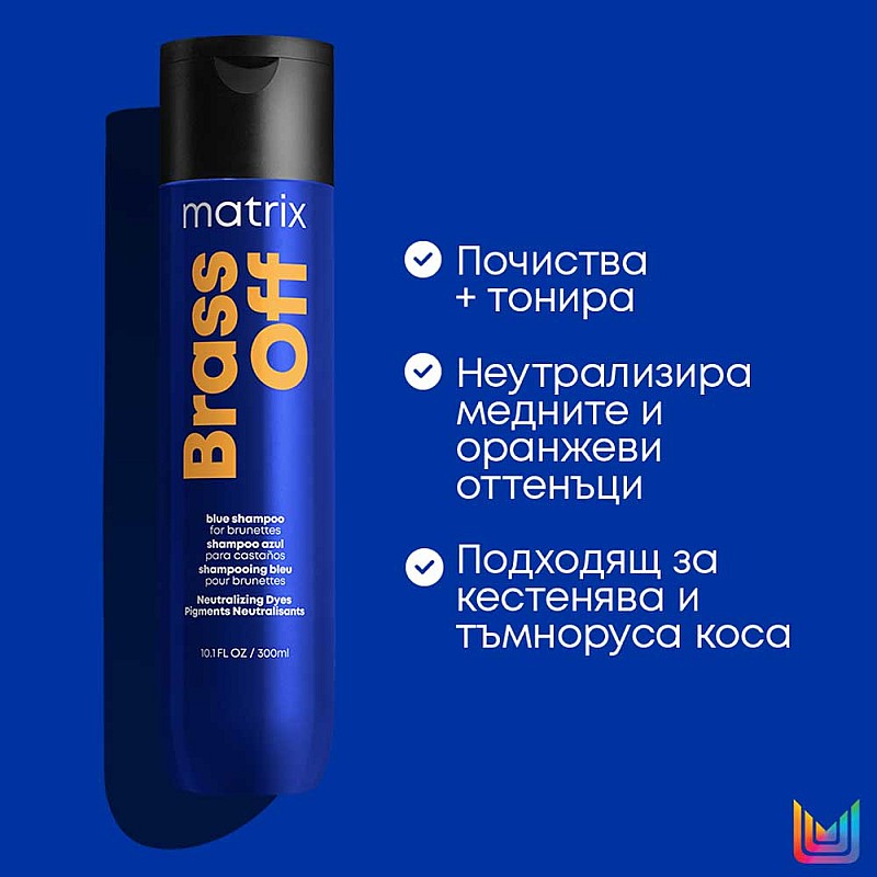 Шампоан за неутрализиране на топли оттенъци Matrix TR Brass Off Shampoo 300ml.