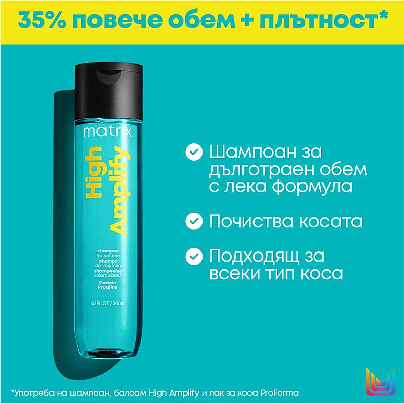 Шампоан за обем с протеини  Matrix High Amplify Shampoo 300ml.