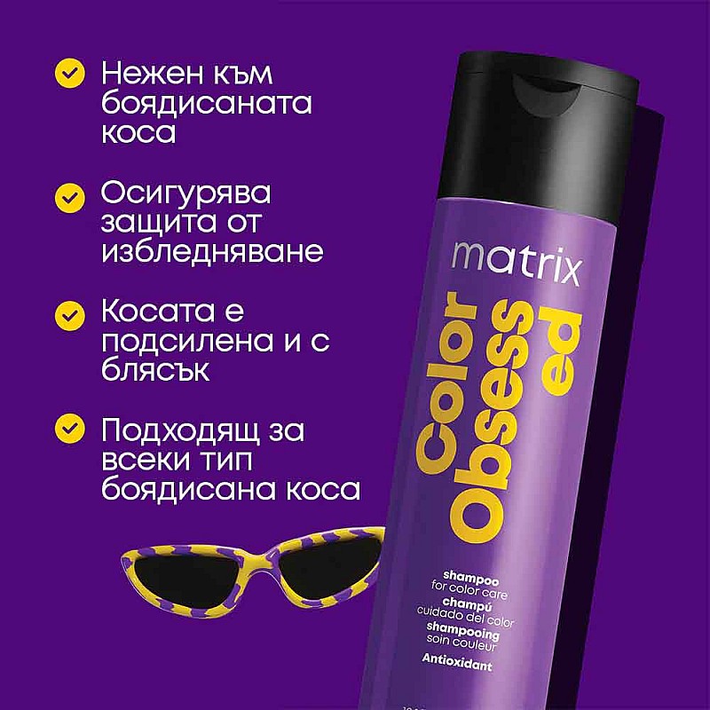 Лимитиран подаръчен комплект за боядисана коса Matrix Color Obsessed Holiday Box