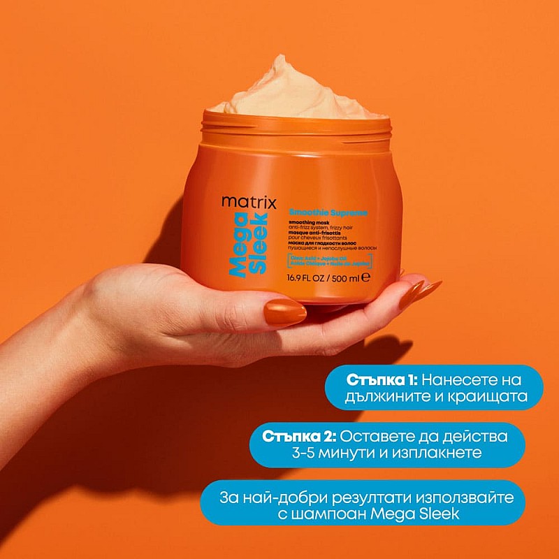 Изглаждаща маска с анти-фриз Matrix Mega Sleek Smoothie Supreme Anti-Frizz Smoothing Mask 500ml