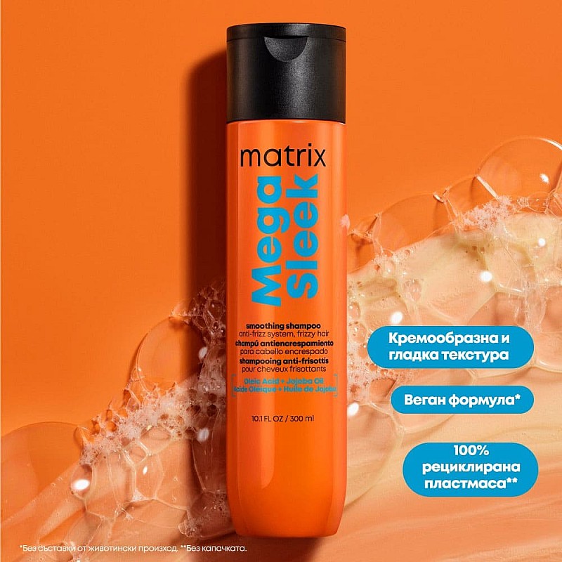Приглаждащ шампоан Matrix Total Result Mega Sleek Shampoo 250ml.