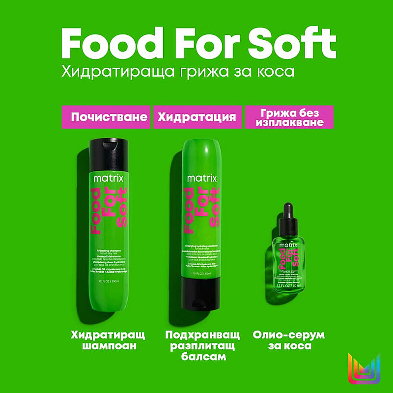 Хидратиращ шампоан Matrix Food For Soft Hydrating Shampoo 300ml