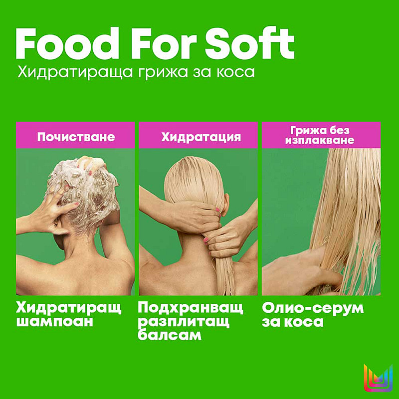 Хидратиращ шампоан Matrix Food For Soft Hydrating Shampoo 300ml