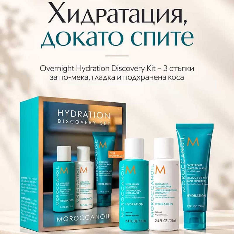 Хидратиращ комплект за суха и дехидратирана коса Moroccanoil Overnight Hydration Discovery Kit