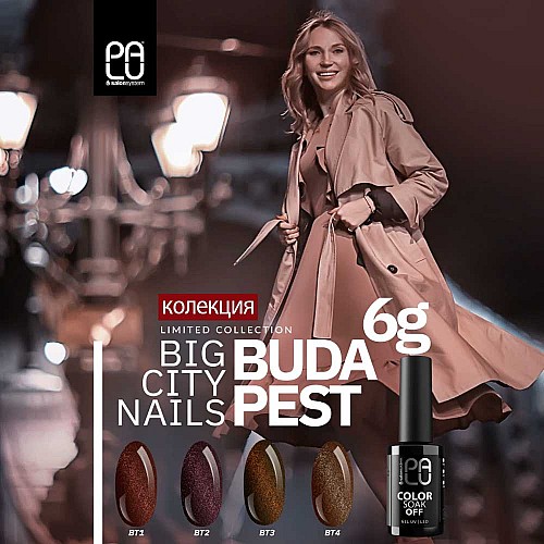 Лимитирана колекция котешко око Palu Budapest