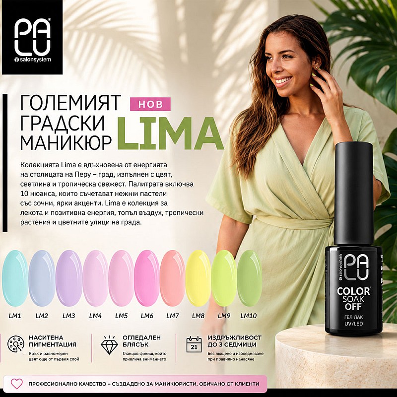 Гел лак Palu LM4 Lima 11g