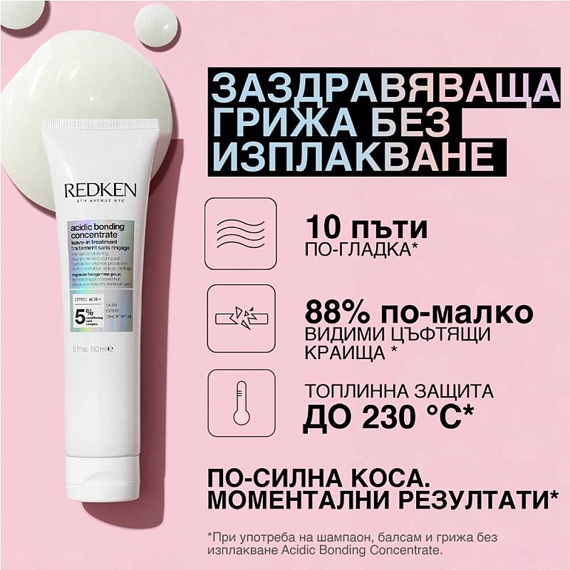 Комплект за интензивно възстановяване и укрепване на увредена коса Redken Acidic Bonding Concentrate Kit 2026