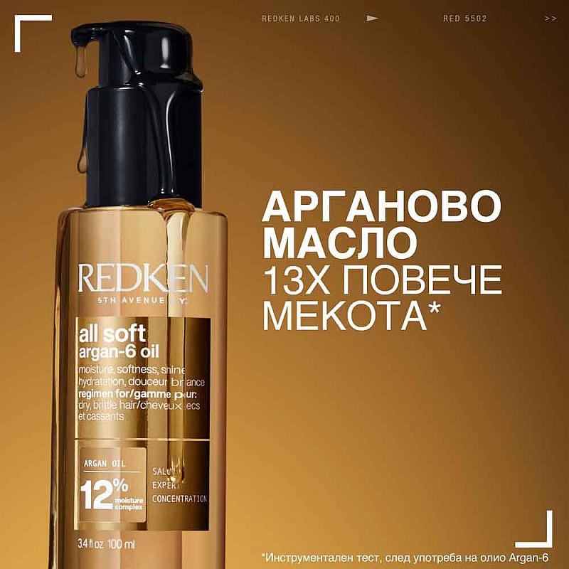 Натурално арганово олио за суха коса Redken All Soft Argan 6 Oil 100ml
