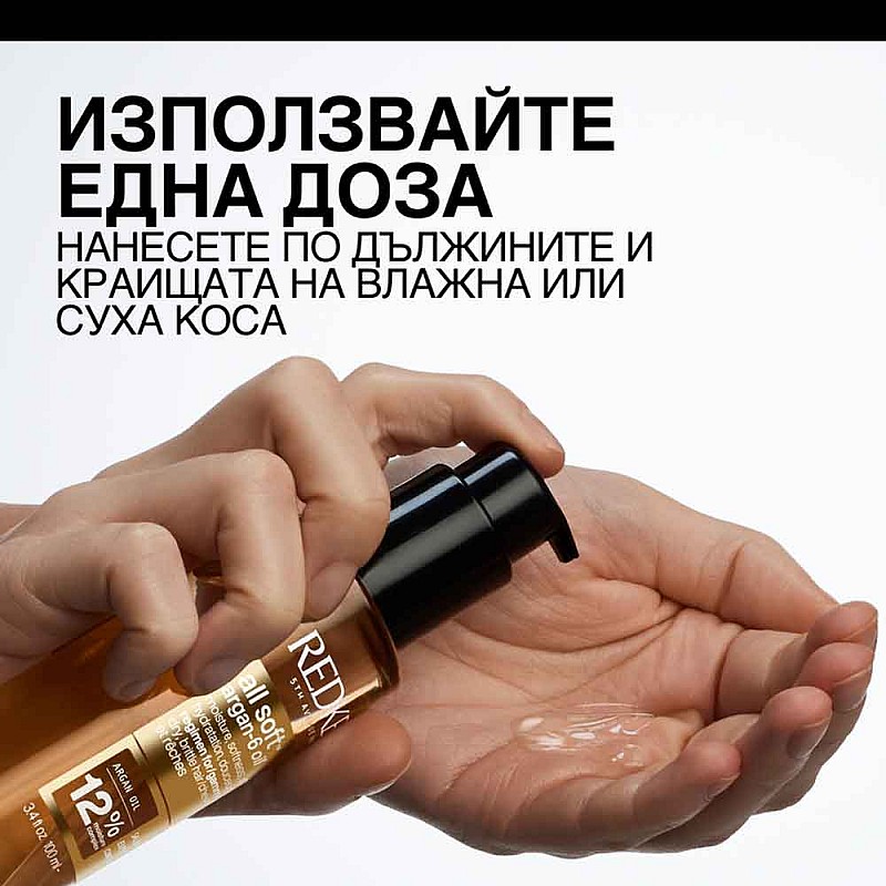 Натурално арганово олио за суха коса Redken All Soft Argan 6 Oil 100ml