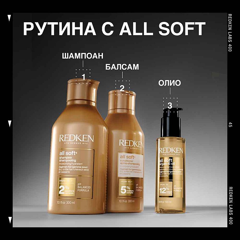 Натурално арганово олио за суха коса Redken All Soft Argan 6 Oil 100ml
