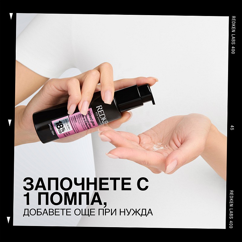 Олио за огледален блясък Redken Naked Gloss Hair Oil 100ml