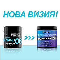 Стилизираща паста средна фиксация Redken Pliable Paste 150ml