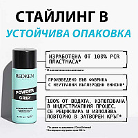 Текстурираща пудра за обем Redken Powder Grip Mattifying Hair Powder 7g