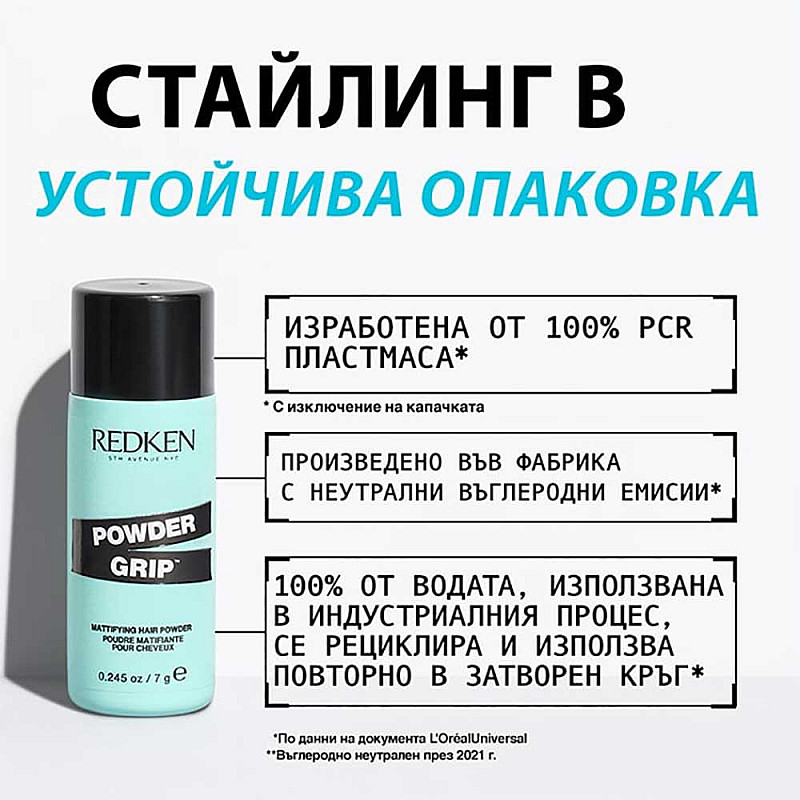 Текстурираща пудра за обем Redken Powder Grip Mattifying Hair Powder 7g