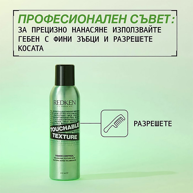 Текстурираща пяна със средна фиксация Redken Touchable Texture 200ml