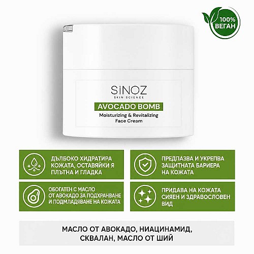 Интензивен подхранващ крем за лице с авокадо Sinoz Avocado Bomb Face Cream 50ml