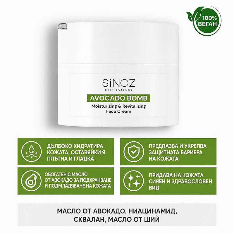 Интензивен подхранващ крем за лице с авокадо Sinoz Avocado Bomb Face Cream 50ml