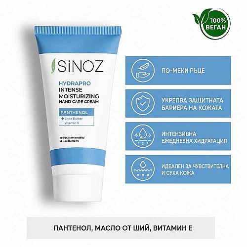 Интензивен хидратиращ крем за ръце Sinoz Hydrapro Intensive Moisturizing Hand Cream 50ml
