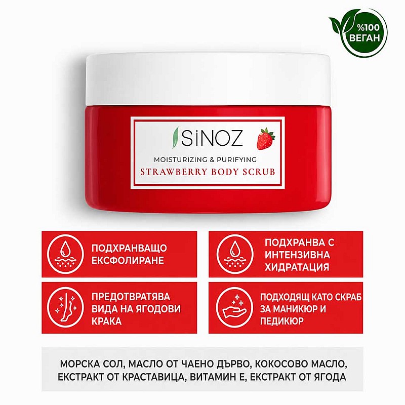Пилинг за ръце и тяло ягода Sinoz Body Scrub Strawberry 300g