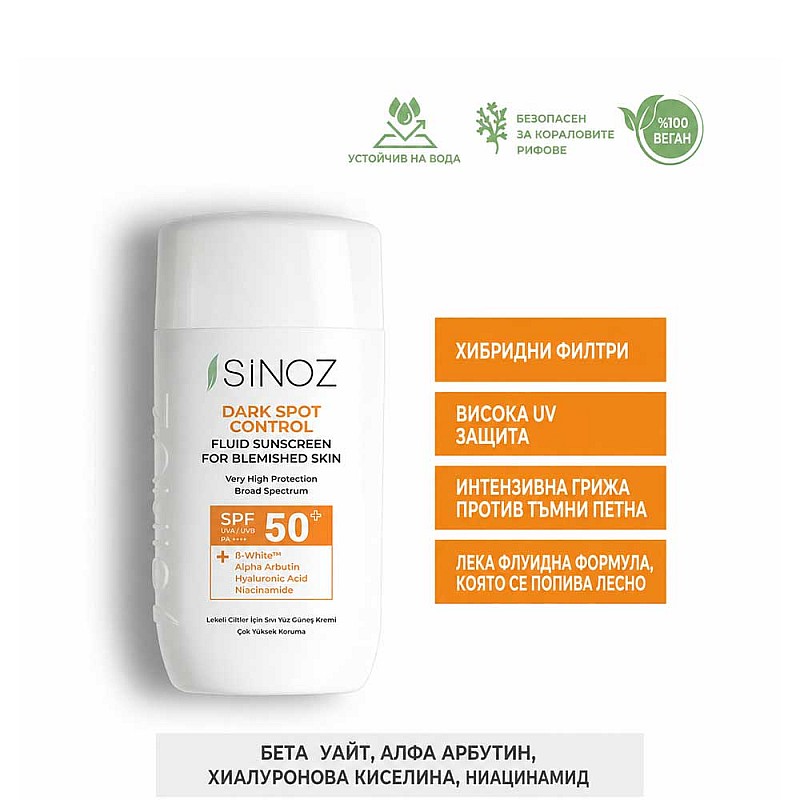 Слънцезащитен флуид за контрол на тъмните петна SPF 50+ Sinoz Anti Dark Spot Sunscreen 50ml