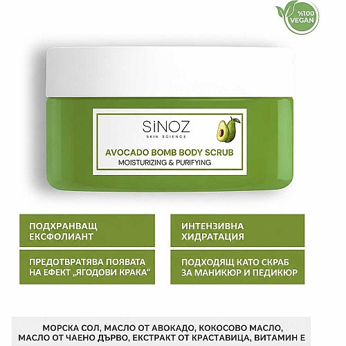 Пилинг за ръце и тяло авокадо Sinoz Body Avocado Bomb Body Scrub 300g