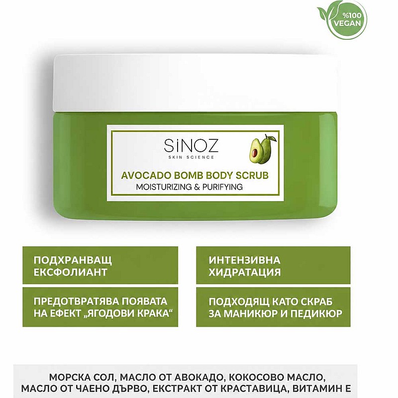 Пилинг за ръце и тяло авокадо Sinoz Body Avocado Bomb Body Scrub 300g