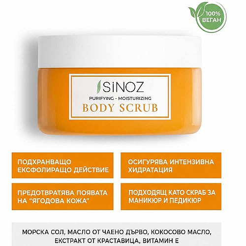 Подхранващ скраб Sinoz No:16 Miracle Scrub16 Natural and Vegan Oils with Sea Salt 300g