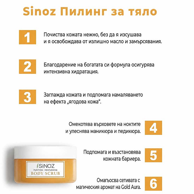 Подхранващ скраб Sinoz No:16 Miracle Scrub16 Natural and Vegan Oils with Sea Salt 300g