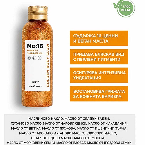 Масло за тяло с частици Sinoz No:16 Miracle Shimmer Oil 100ml